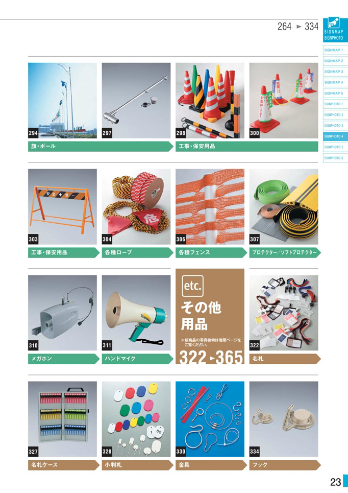 安全用品・安全標識総合カタログ 2019B P.23 - PHOTO INDEX 写真検索／PHOTO INDEX 写真検索 (7)