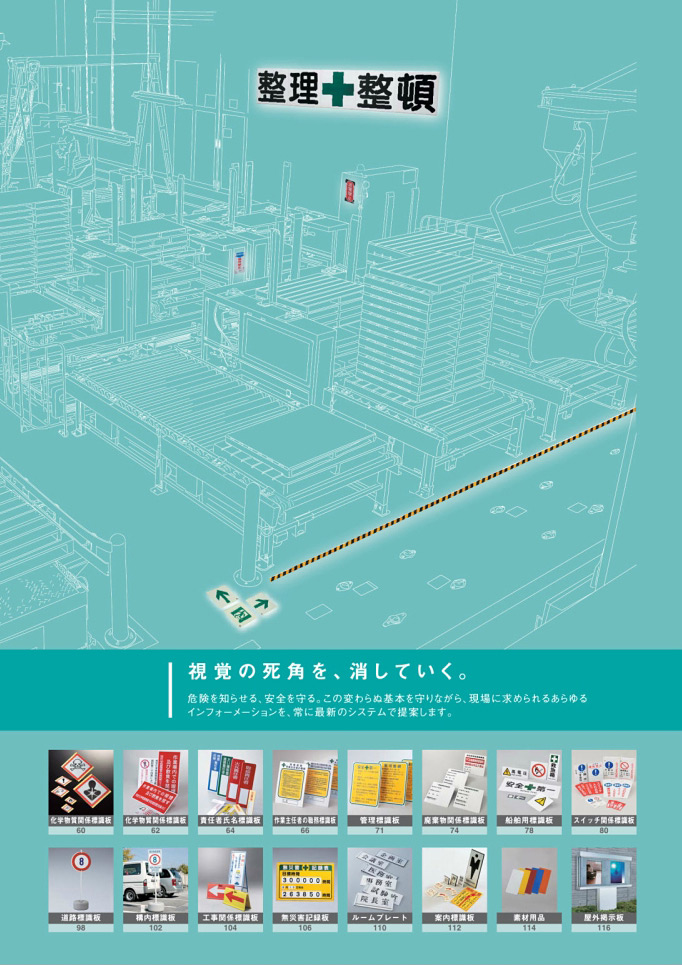 安全用品・安全標識総合カタログ 2019B P.29 - New Item 新商品紹介／New Item 新商品紹介 (1)