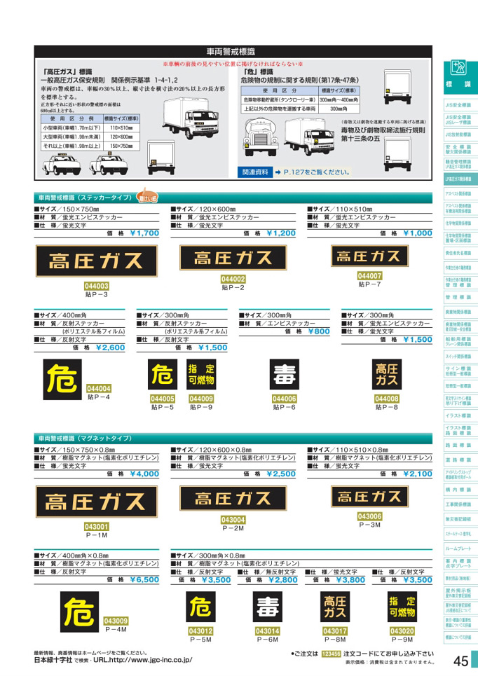安全用品・安全標識総合カタログ 2019B P.45 - LP高圧ガス関係標識板／LP高圧ガス関係標識板 2 (1)