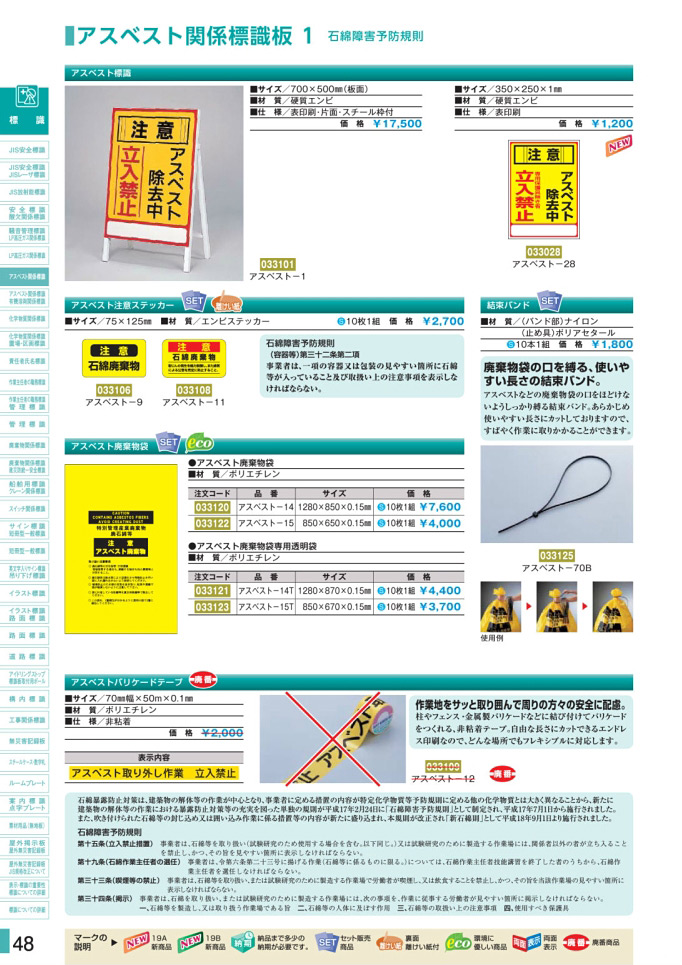 安全用品・安全標識総合カタログ 2019B P.48 - LP高圧ガス関係標識板／LP高圧ガス関係標識板 3 (2)