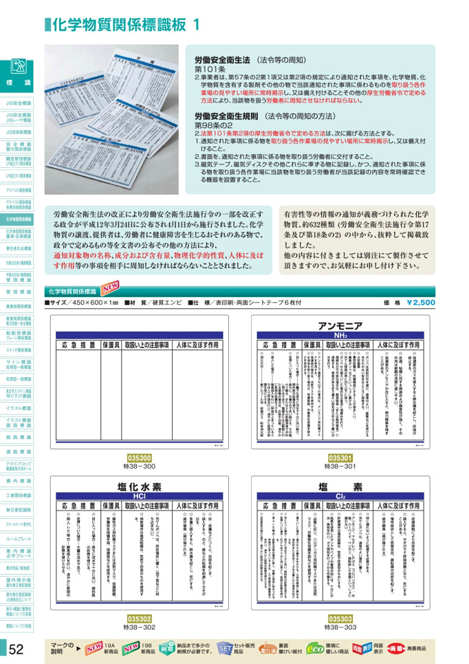安全用品・安全標識総合カタログ 2019B P.52 - 有機溶剤関係標識板／有機溶剤関係標識板