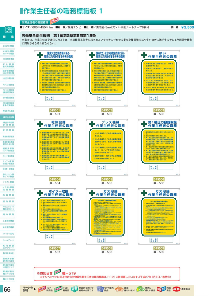 安全用品・安全標識総合カタログ 2019B P.66 - 責任者氏名標識板／責任者氏名標識板 (2)