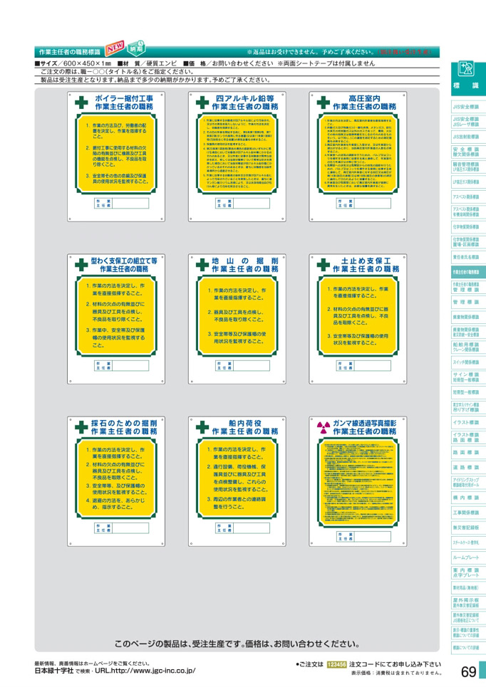 安全用品・安全標識総合カタログ 2019B P.69 - 作業主任者の職務標識板／作業主任者の職務標識板 2 (1)