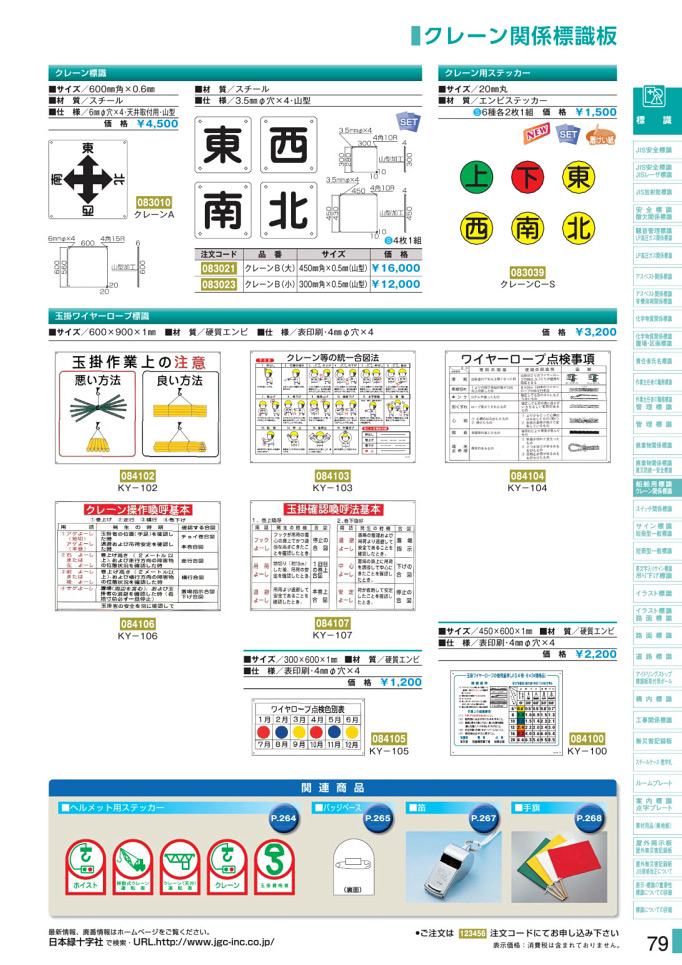 安全用品・安全標識総合カタログ 2019B P.79 - 船舶用標識板 船員安全衛生規則24条／船舶用標識板 船員安全衛生規則24条