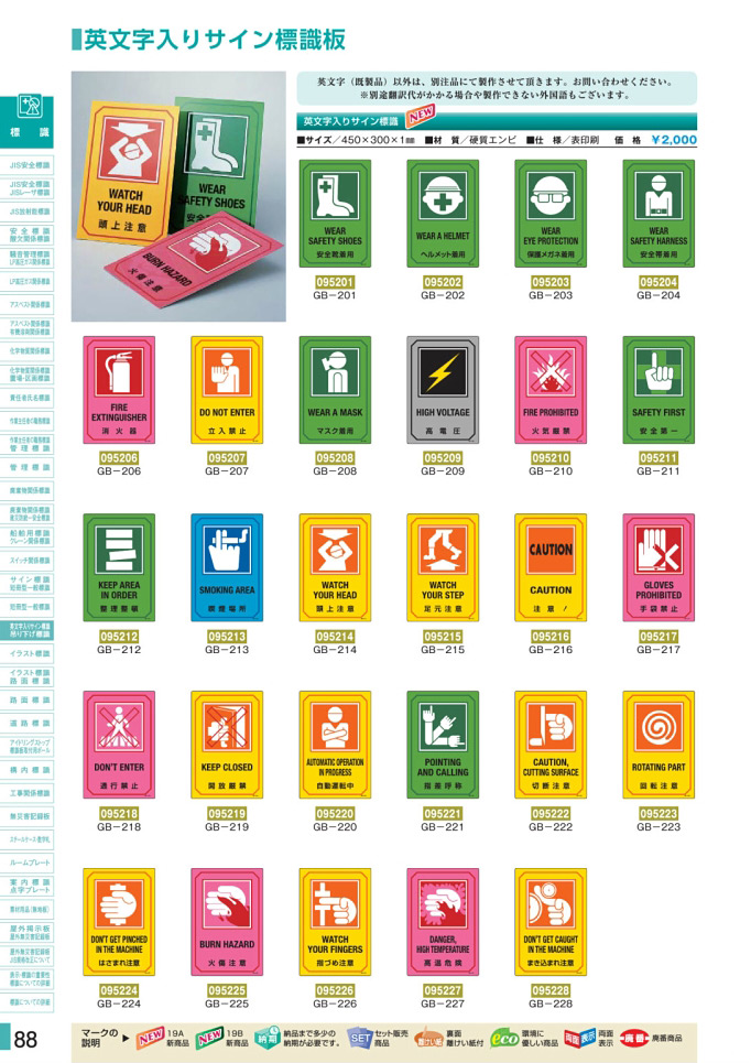 安全用品・安全標識総合カタログ 2019B P.88 - 短冊型一般標識板／短冊型一般標識板 2 (2)
