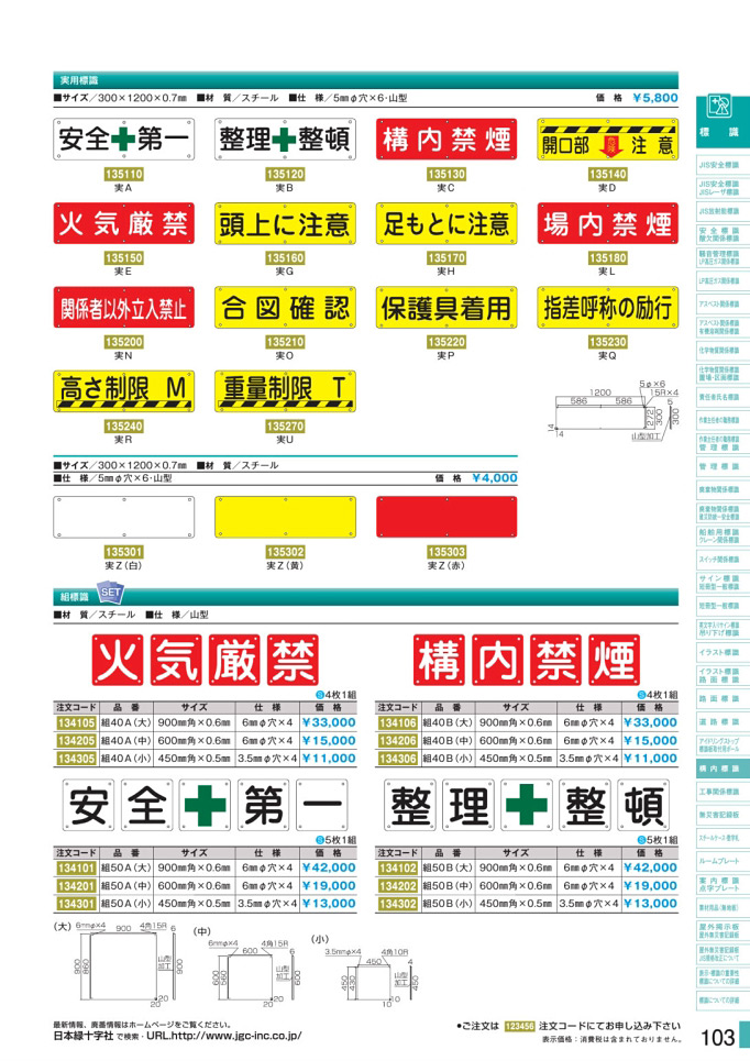 安全用品・安全標識総合カタログ 2019B P.103 - 構内標識板／構内標識板 (1)