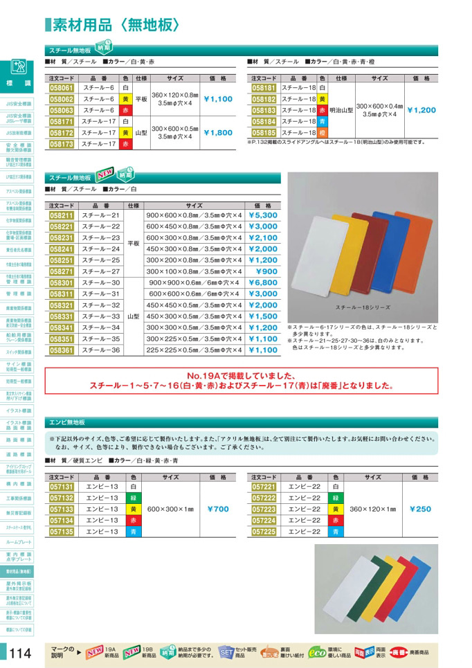 安全用品・安全標識総合カタログ 2019B P.114 - 点字プレート／点字プレート