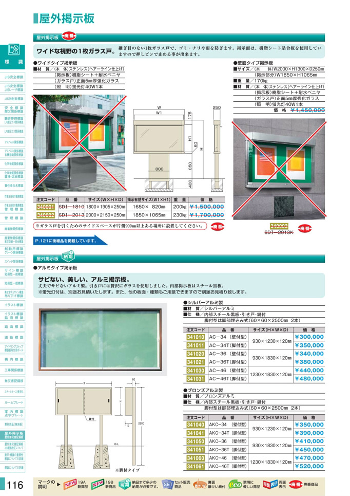 安全用品・安全標識総合カタログ 2019B P.116 - 素材用品 <無地板>／素材用品　＜無地板＞ (2)