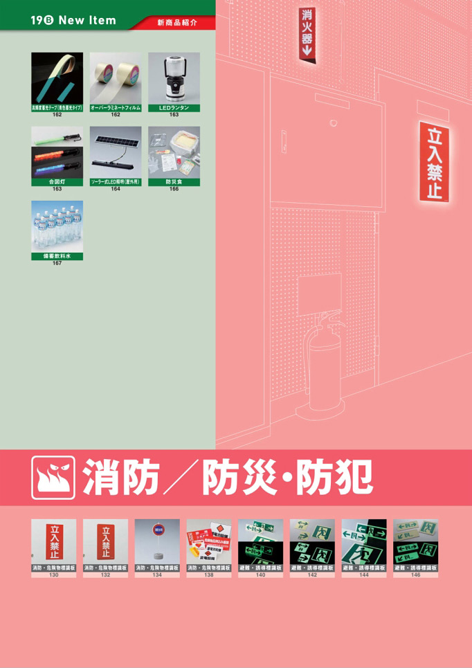 安全用品・安全標識総合カタログ 2019B P.128 - 標識板についての詳細／標識板についての詳細 (3)