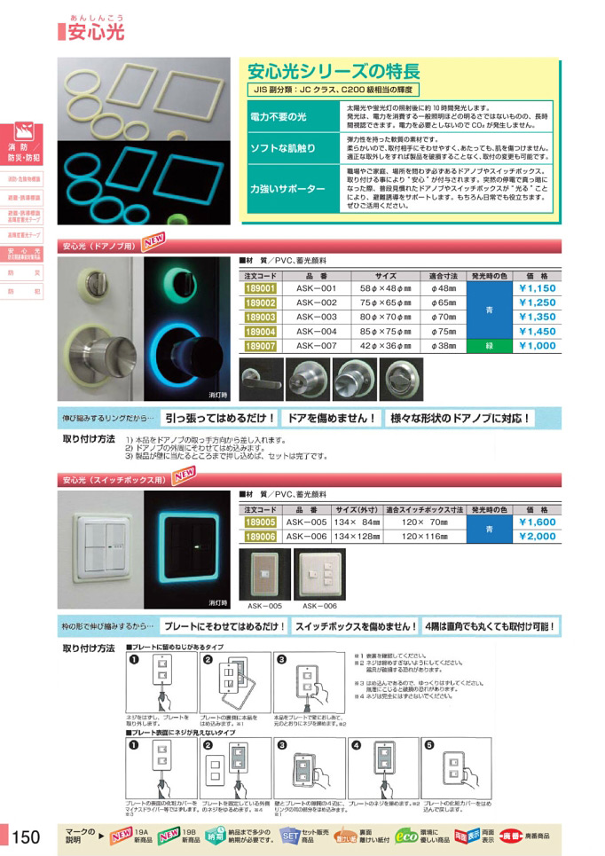 安全用品・安全標識総合カタログ 2019B P.150 - 高輝度蓄光テープ／高輝度蓄光テープ 2 (2)