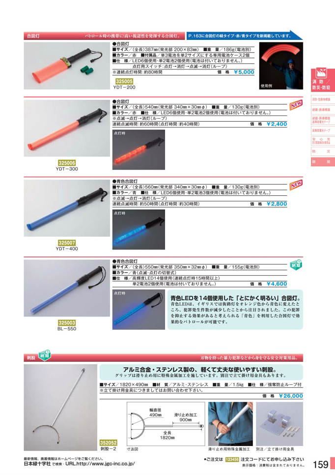 安全用品・安全標識総合カタログ 2019B P.159 - 防犯／防犯 1 (1)