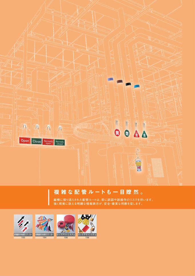 安全用品・安全標識総合カタログ 2019B P.169 - 配管識別・バルブ表示／配管識別・バルブ表示 (1)