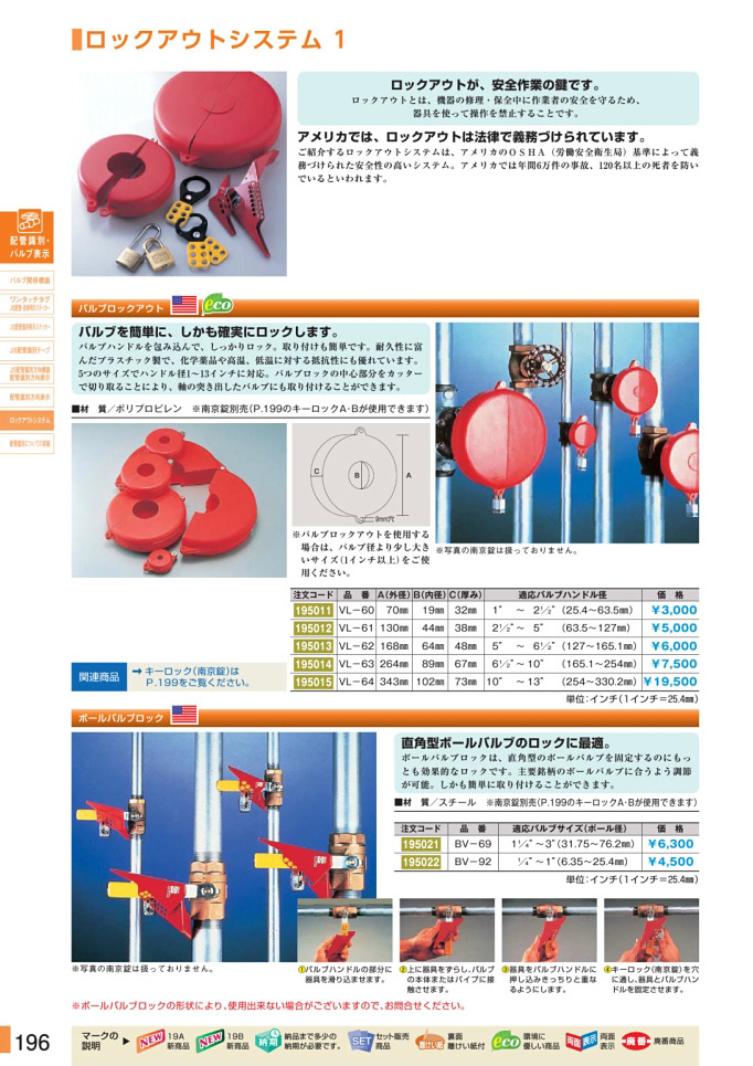 安全用品・安全標識総合カタログ 2019B P.196 - 配管識別方向表示ステッカー／配管識別方向表示ステッカー 2 (2)