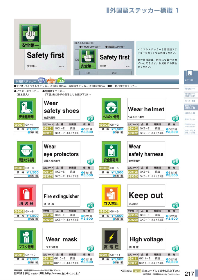 安全用品・安全標識総合カタログ 2019B P.217 - 透明ステッカー／透明ステッカー