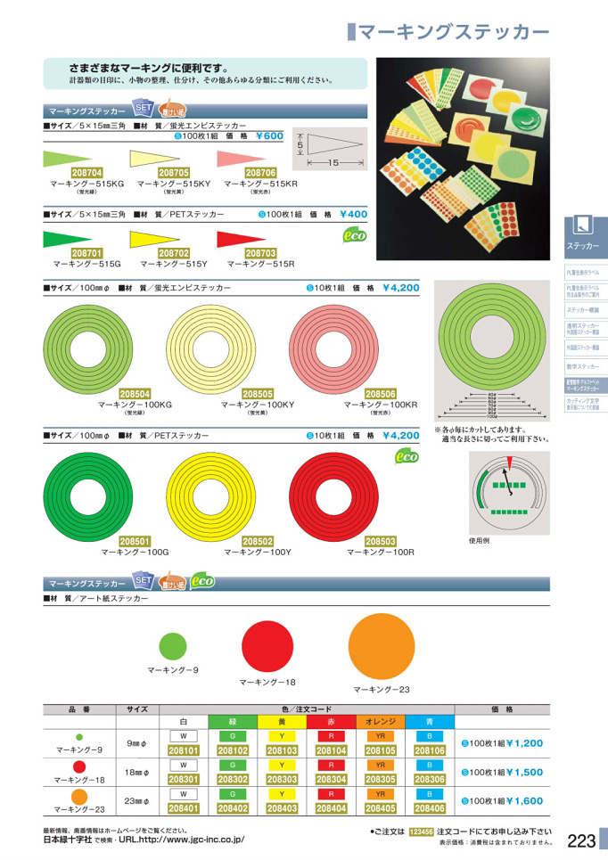 安全用品・安全標識総合カタログ 2019B P.223 - 配管数字・アルファベット表示ステッカー／配管数字・アルファベット表示ステッカー