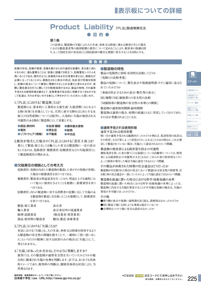 安全用品・安全標識総合カタログ 2019B P.225 - カッティング文字／カッティング文字