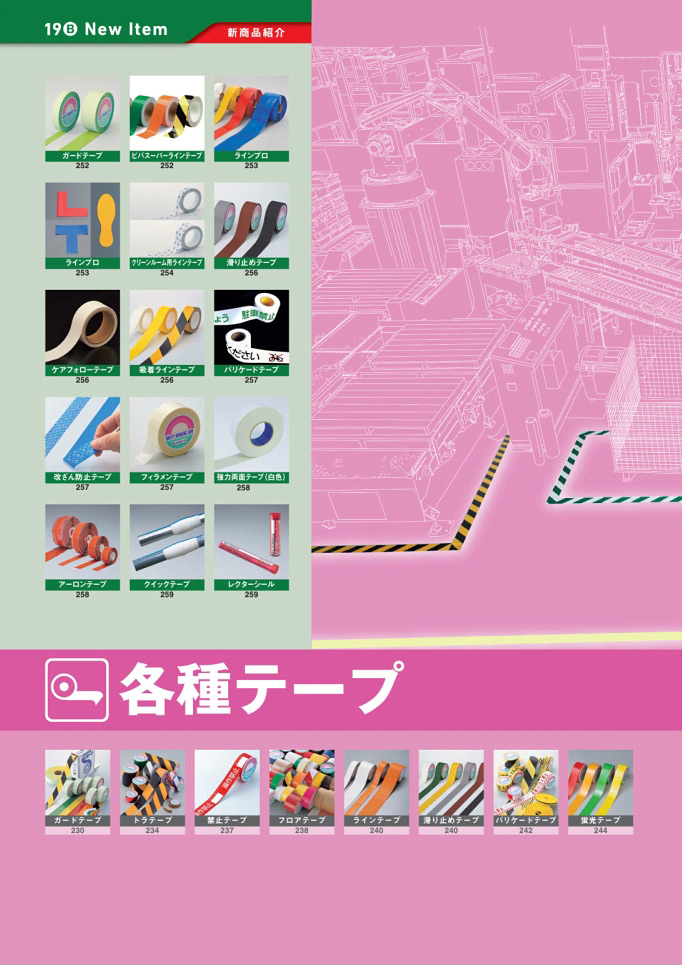 安全用品・安全標識総合カタログ 2019B P.228 - 新商品 New Item／新商品 New Item