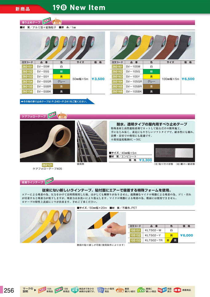 安全用品・安全標識総合カタログ 2019B P.256 - 新商品 New Item／新商品 New Item (5)