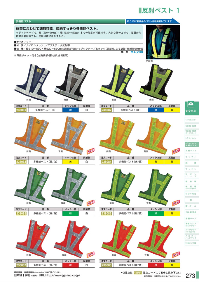 安全用品・安全標識総合カタログ 2019B P.273 - トラクッション／トラクッション 2