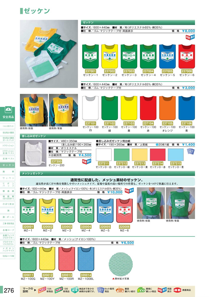 安全用品・安全標識総合カタログ 2019B P.276 - 反射ベスト／反射ベスト 2 (2)