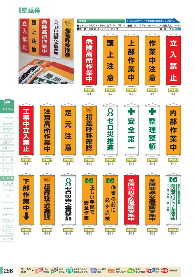 安全用品・安全標識総合カタログ 2019B P.286 - バッジ／バッジ
