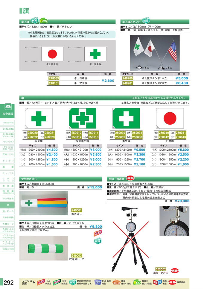 安全用品・安全標識総合カタログ 2019B P.292 - のぼり用台／のぼり用台 (2)