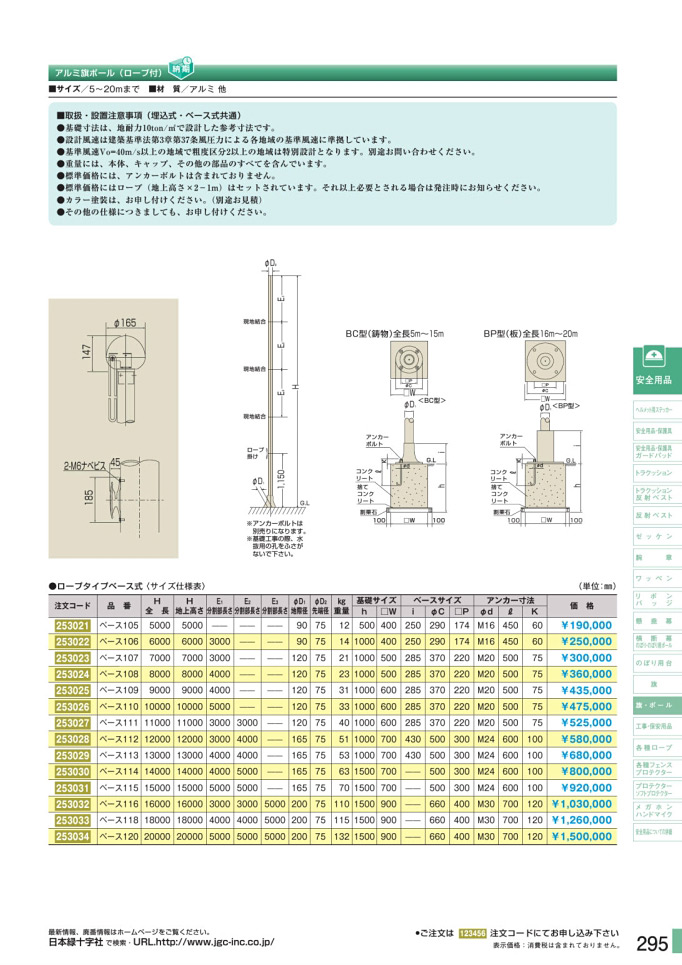 安全用品・安全標識総合カタログ 2019B P.295 - 旗・ポール／旗・ポール 1 (1)