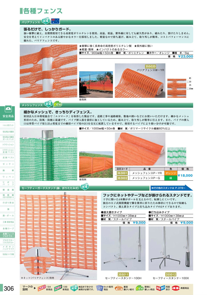 安全用品・安全標識総合カタログ 2019B P.306 - 各種ロープ／各種ロープ (2)