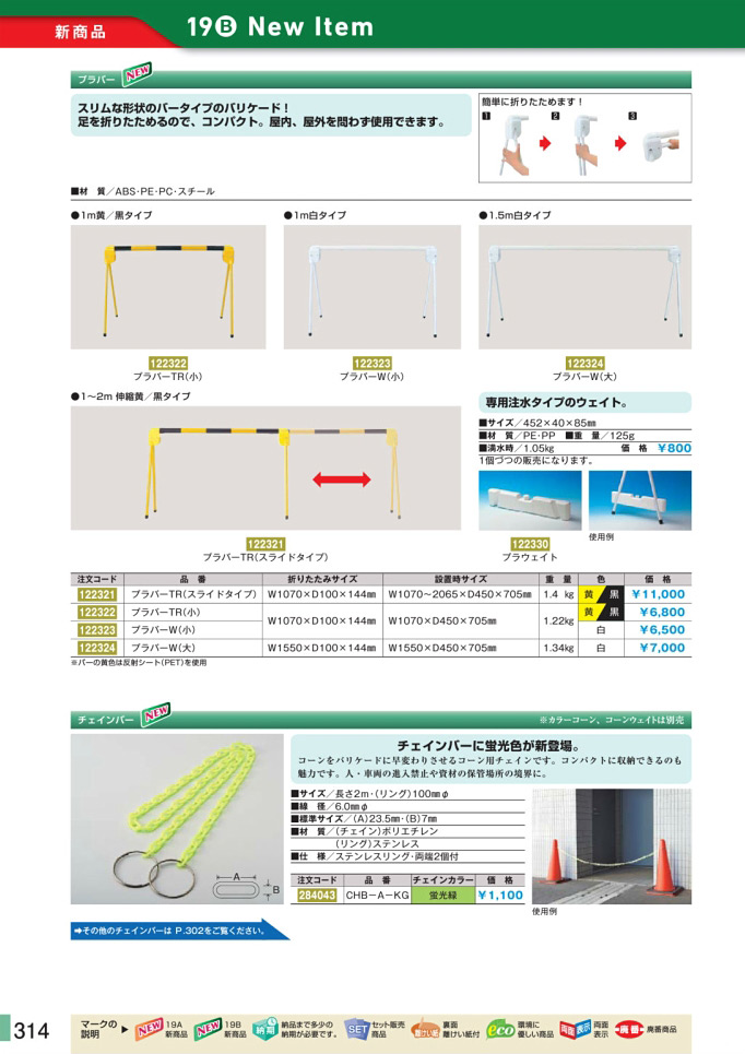 安全用品・安全標識総合カタログ 2019B P.314 - 新商品 New Item／新商品 New Item (2)