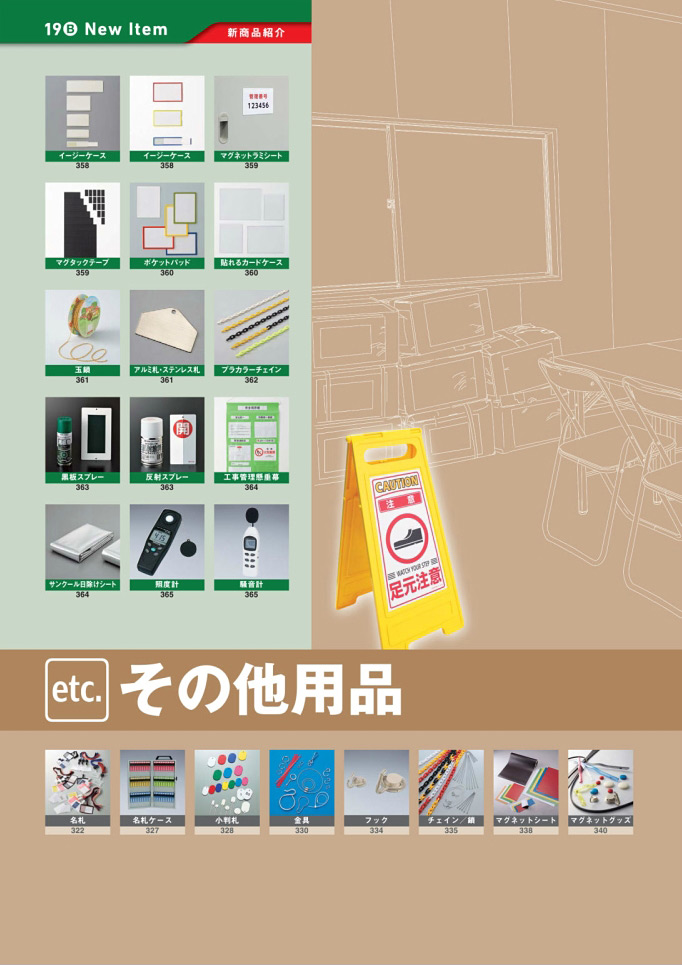 安全用品・安全標識総合カタログ 2019B P.320 - 安全用品についての詳細／安全用品についての詳細 (2)