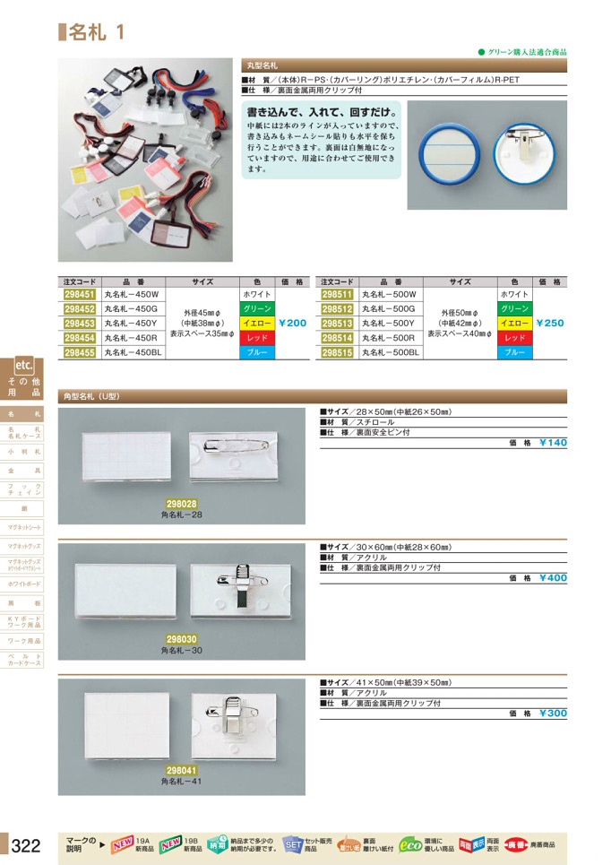 安全用品・安全標識総合カタログ 2019B P.322 - その他用品／その他用品 (2)
