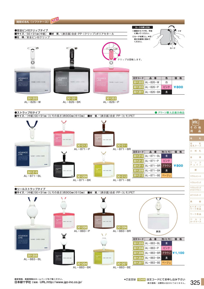 安全用品・安全標識総合カタログ 2019B P.325 - 名札／名札 2 (1)