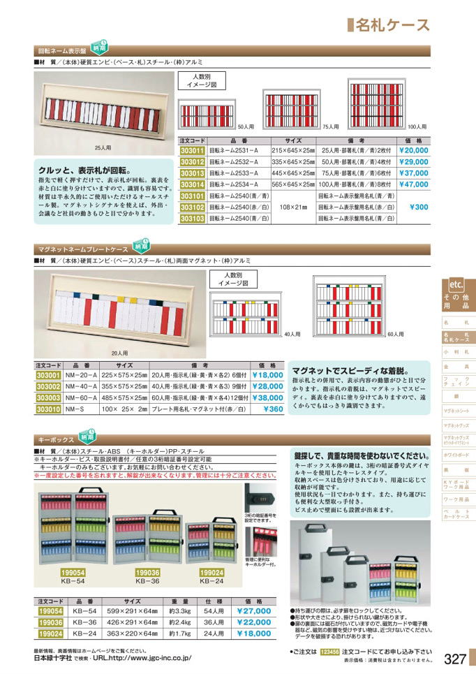 安全用品・安全標識総合カタログ 2019B P.327 - 名札／名札 3