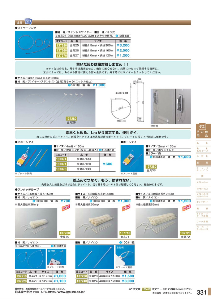 安全用品・安全標識総合カタログ 2019B P.331 - 金具／金具 1 (1)