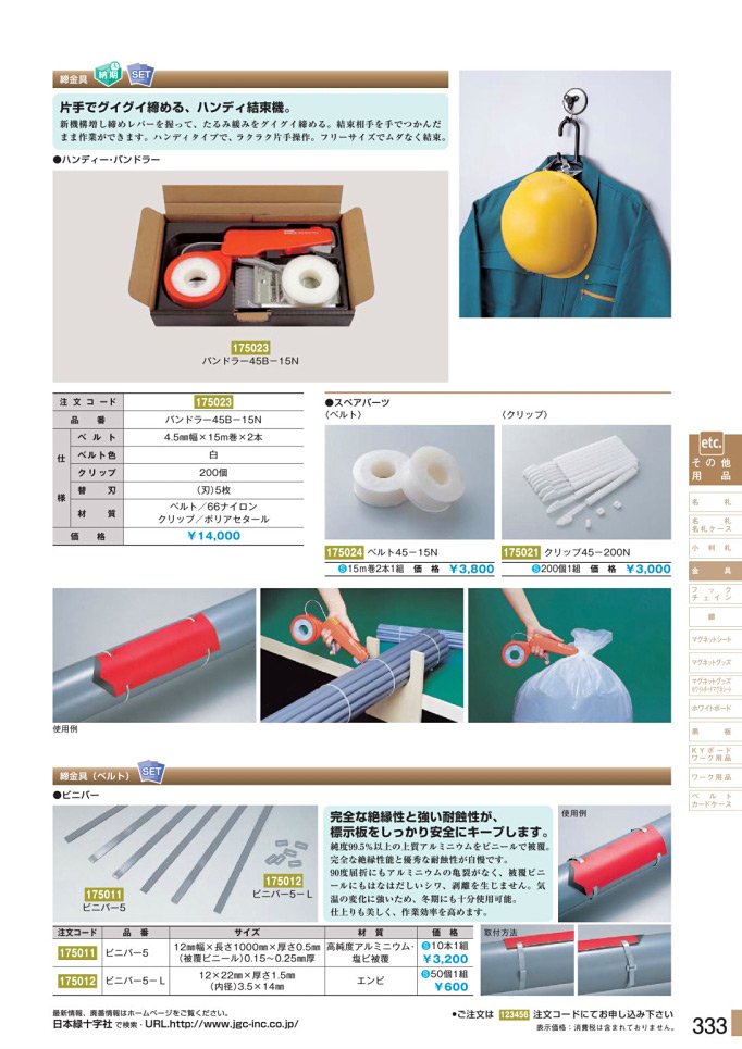 安全用品・安全標識総合カタログ 2019B P.333 - 金具／金具 2 (1)