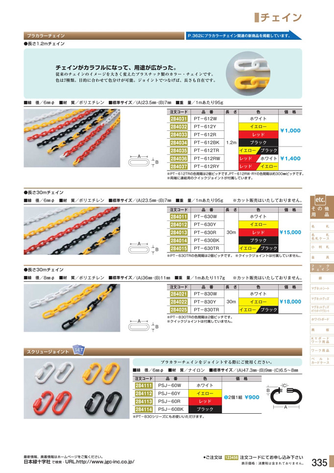 安全用品・安全標識総合カタログ 2019B P.335 - フック／フック