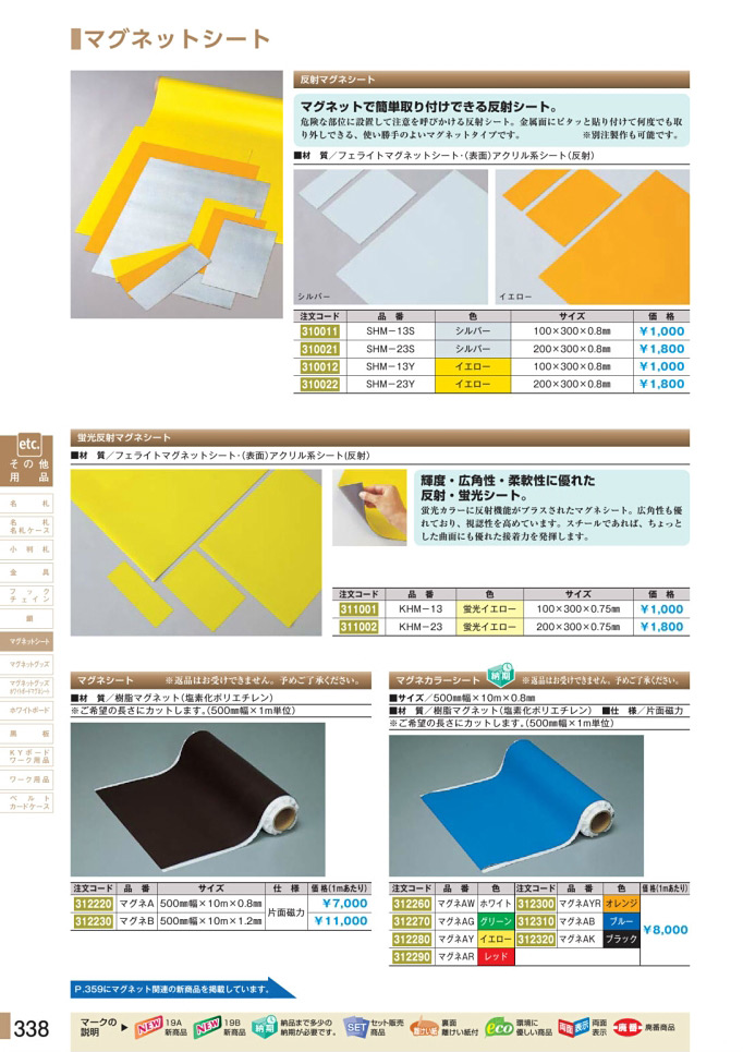 安全用品・安全標識総合カタログ 2019B P.338 - 鎖／鎖 (2)