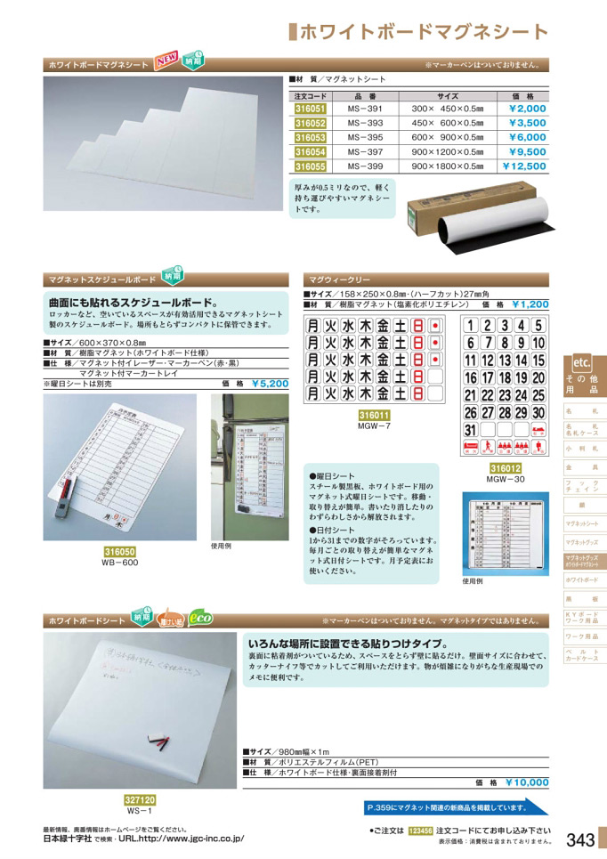 安全用品・安全標識総合カタログ 2019B P.343 - マグネットグッズ／マグネットグッズ 2