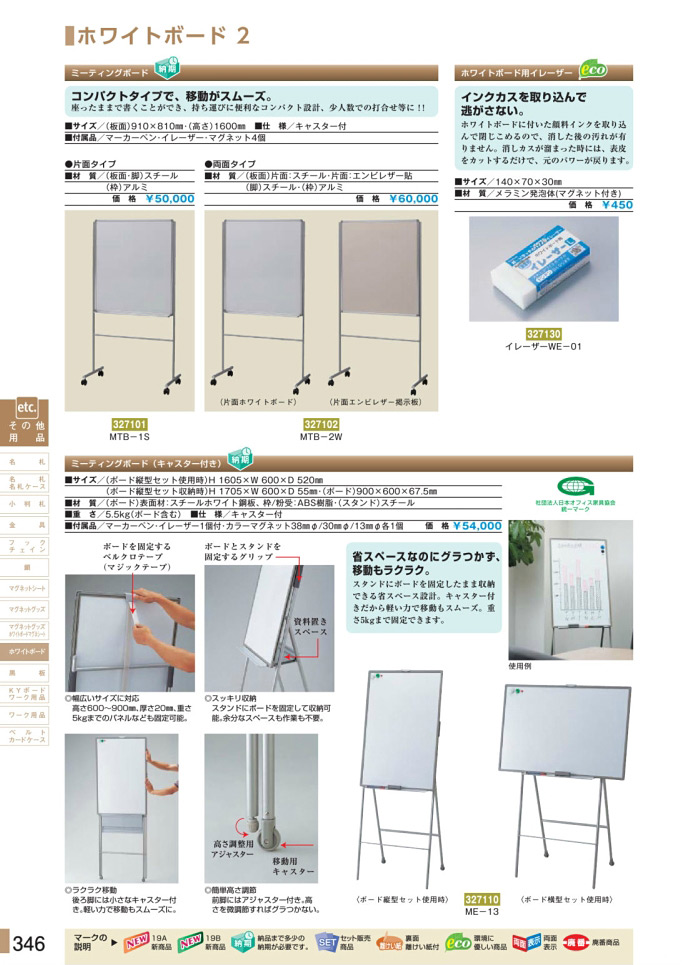 安全用品・安全標識総合カタログ 2019B P.346 - ホワイトボード／ホワイトボード 1 (2)