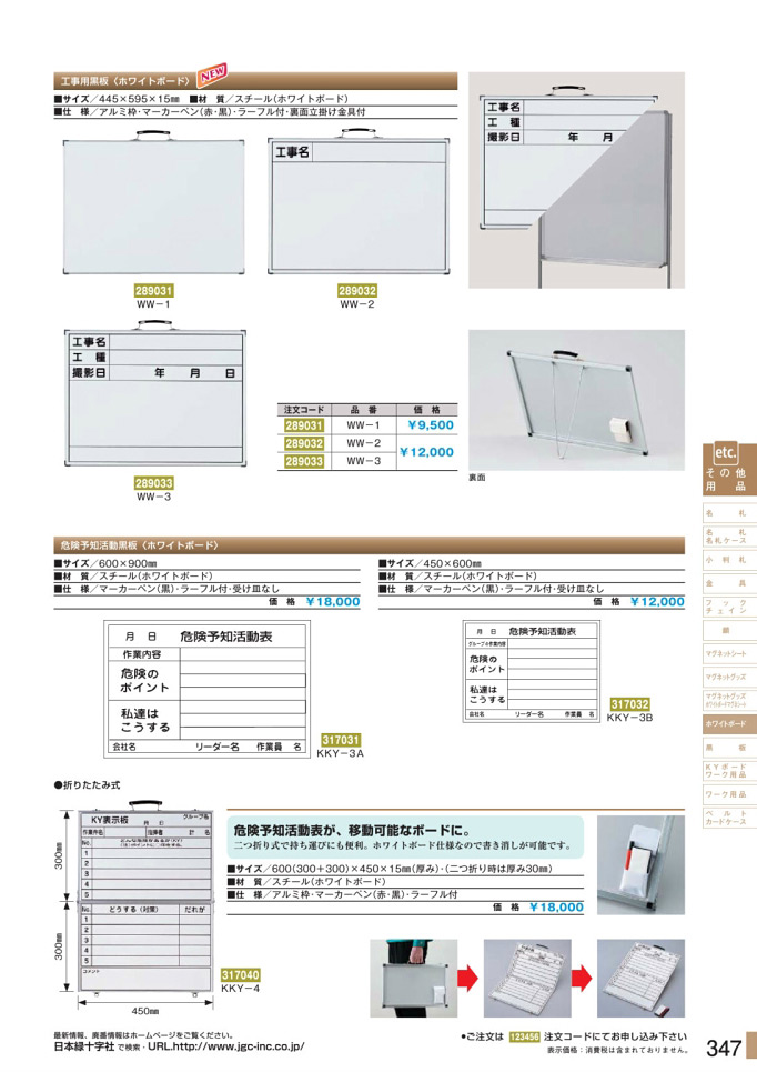 安全用品・安全標識総合カタログ 2019B P.347 - ホワイトボード／ホワイトボード 2 (1)