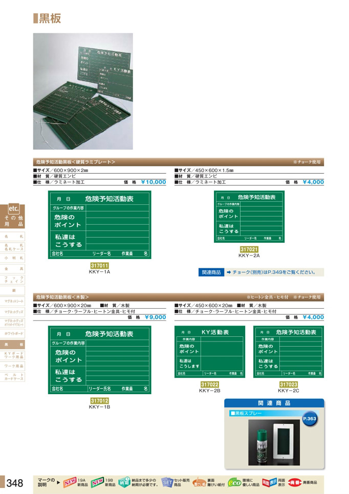 安全用品・安全標識総合カタログ 2019B P.348 - ホワイトボード／ホワイトボード 2 (2)