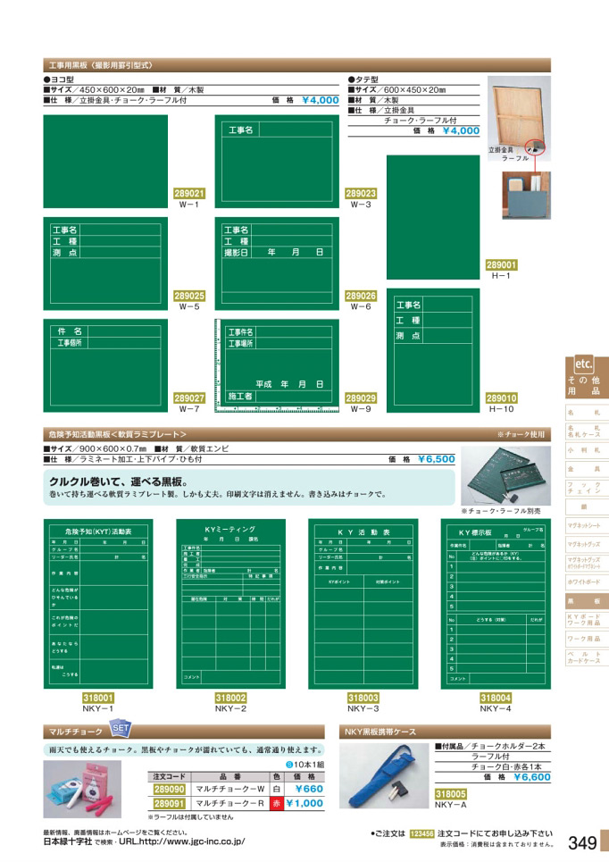 安全用品・安全標識総合カタログ 2019B P.349 - 黒板／黒板 (1)
