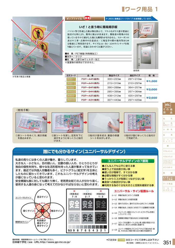 安全用品・安全標識総合カタログ 2019B P.351 - KYボード／KYボード