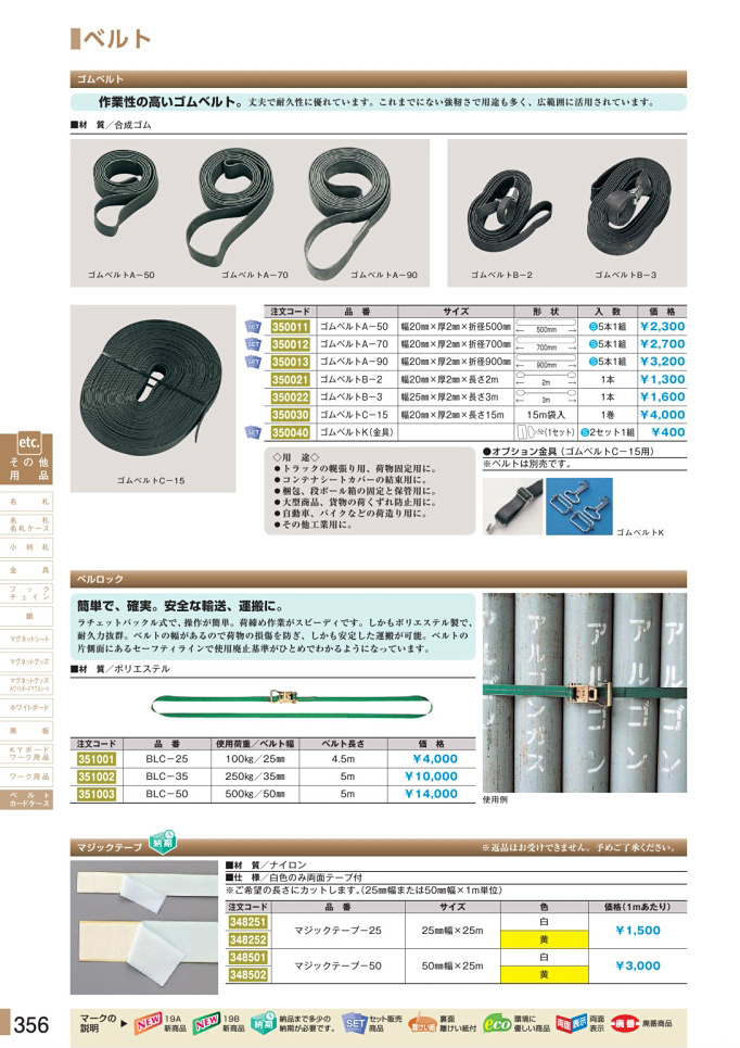 安全用品・安全標識総合カタログ 2019B P.356 - ワーク用品／ワーク用品 3 (2)