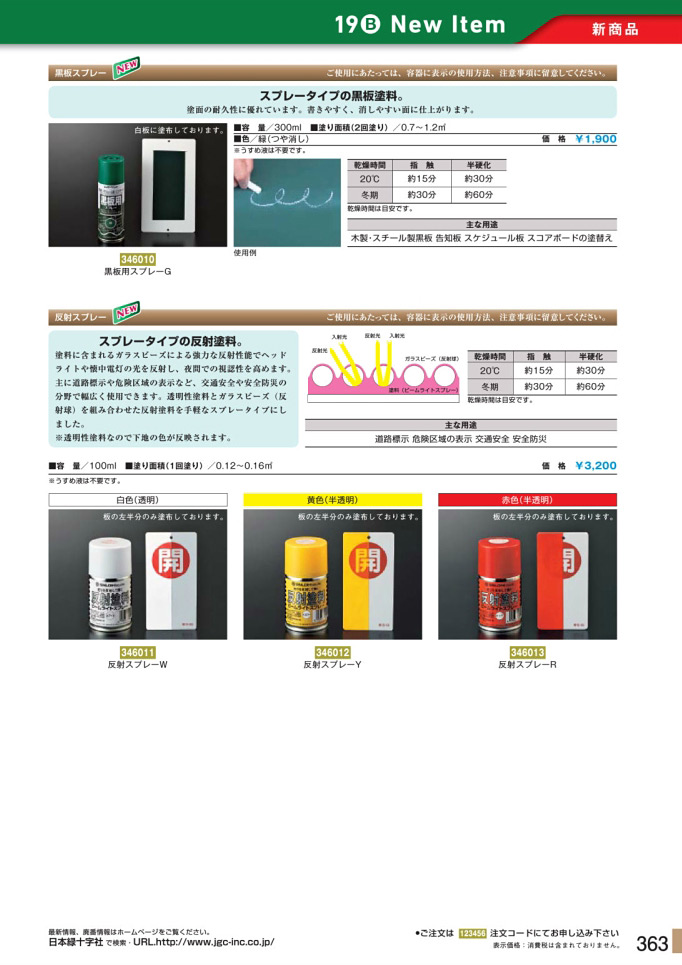 安全用品・安全標識総合カタログ 2019B P.363 - 新商品 New Item／新商品 New Item (5)