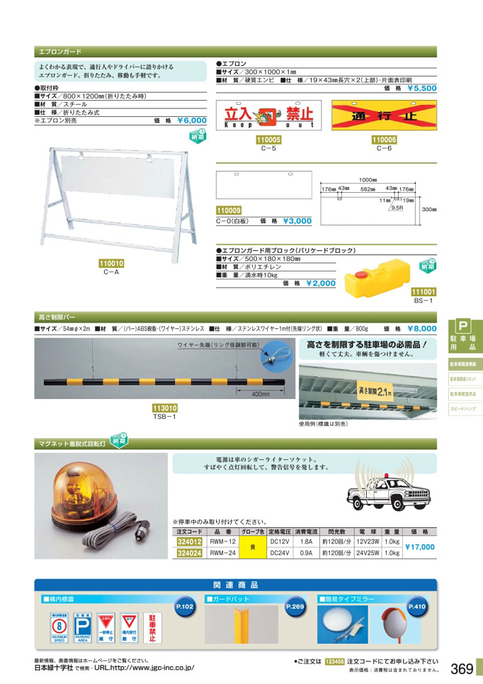 安全用品・安全標識総合カタログ 2019B P.369 - 駐車場関連標識板／駐車場関連標識板 (1)