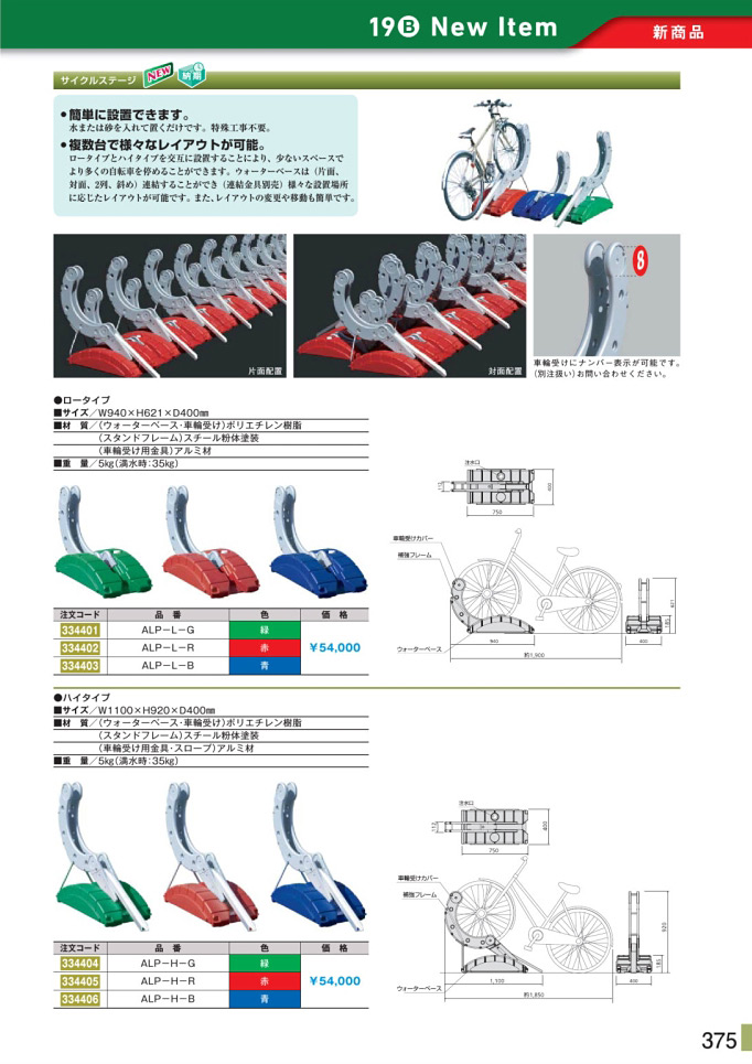 安全用品・安全標識総合カタログ 2019B P.375 - スピードバンプ／スピードバンプ