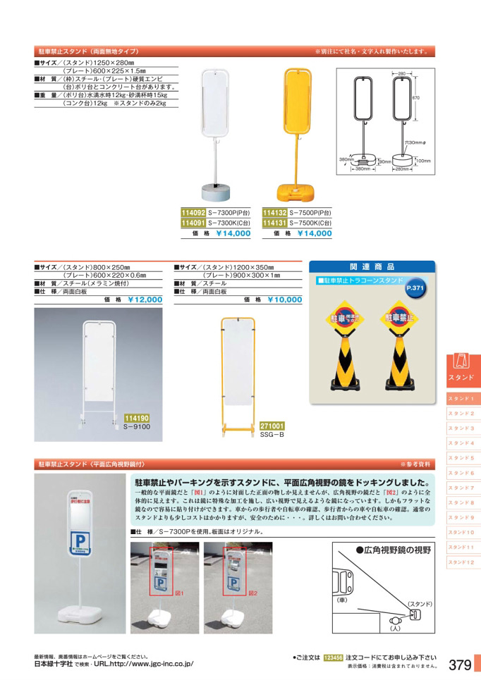 安全用品・安全標識総合カタログ 2019B P.379 - スタンド／スタンド 1 (1)
