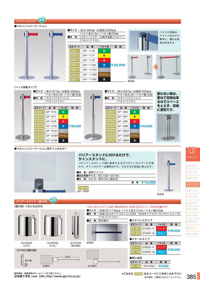安全用品・安全標識総合カタログ 2019B P.385 - スタンド／スタンド 4 (1)