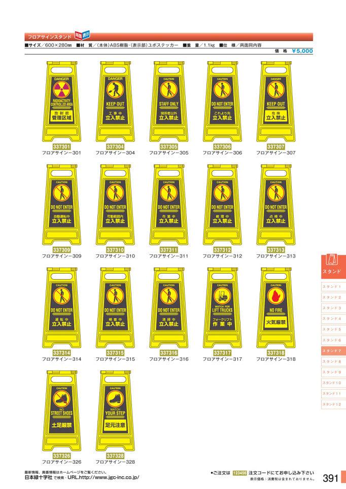 安全用品・安全標識総合カタログ 2019B P.391 - スタンド／スタンド 7 (1)